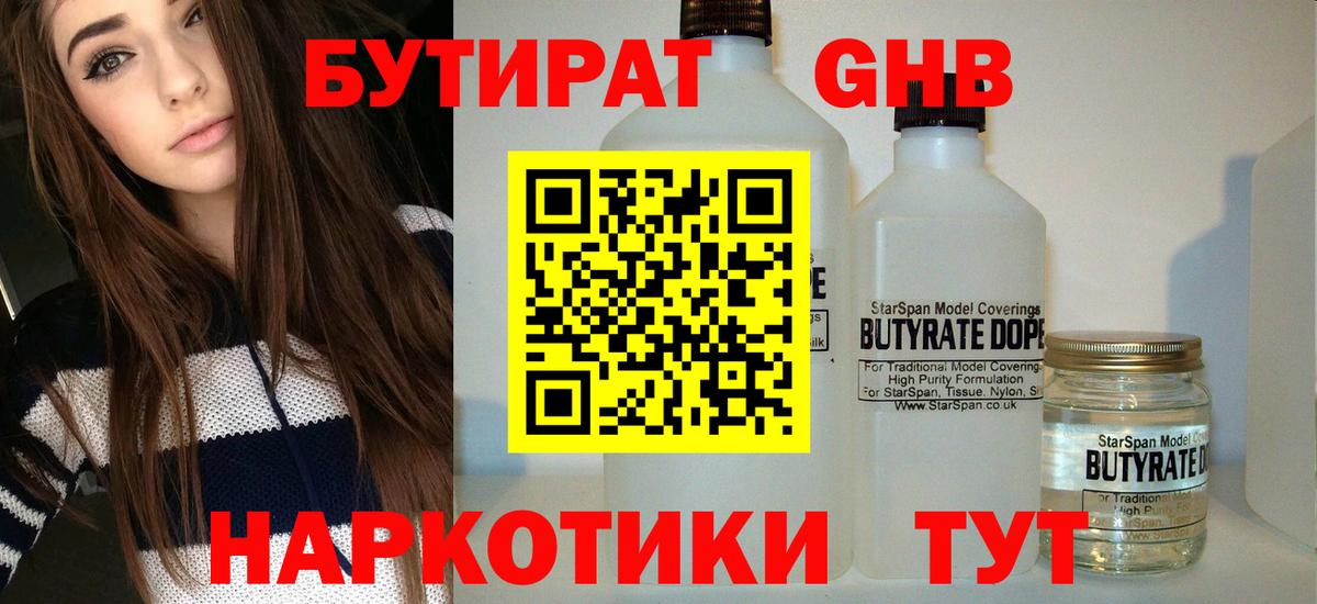Находка  Бутират жидкий экстази  Вход с VPN 