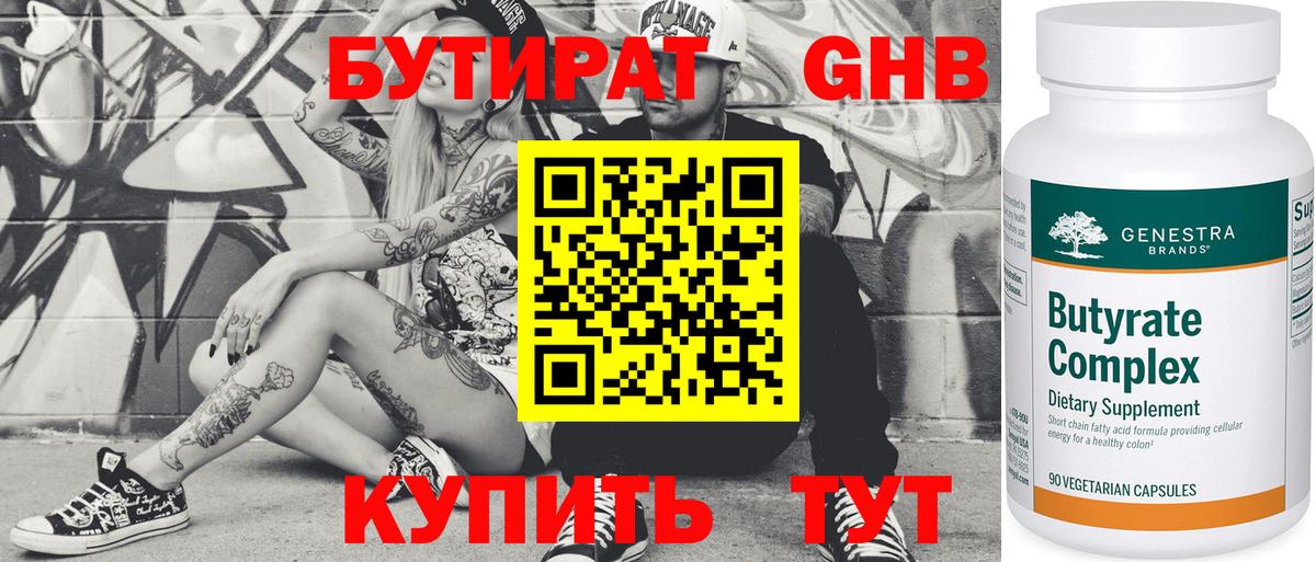 Бутират бутик Находка
