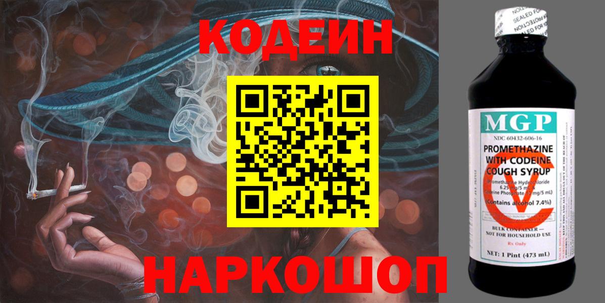Кодеиновый сироп Lean напиток Lean (лин) Находка