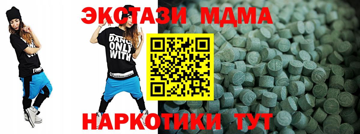 ЭКСТАЗИ MDMA  Вход с VPN  ЭКСТАЗИ  ЭКСТАЗИ XTC  Находка 