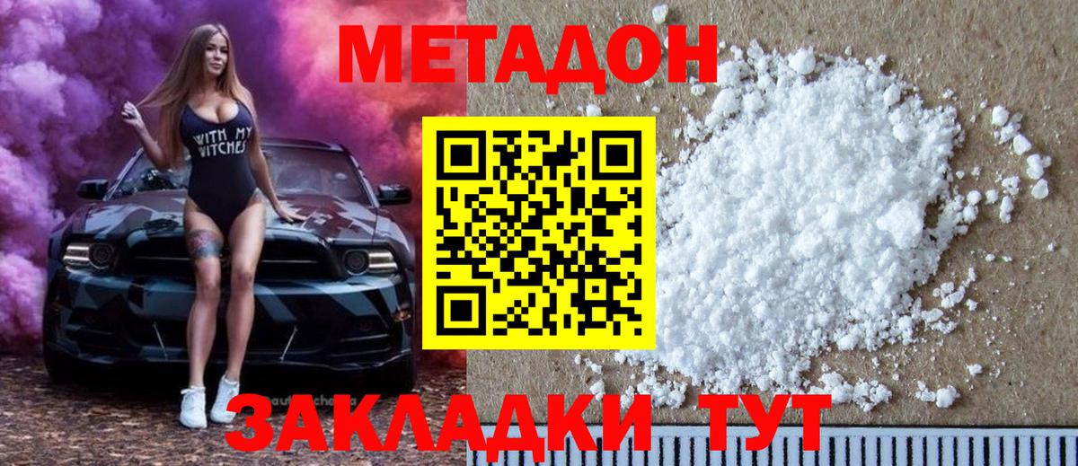 МЕТАДОН белоснежный  Вход с VPN  Метадон methadone  Находка 